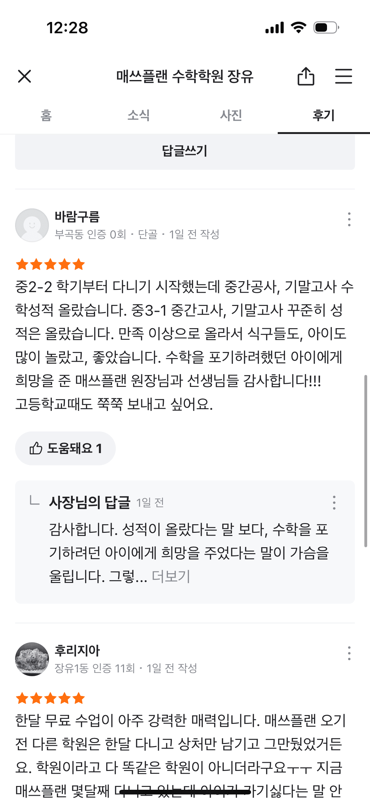 수학을 포기하려던 아이에게 희망을 준 학원