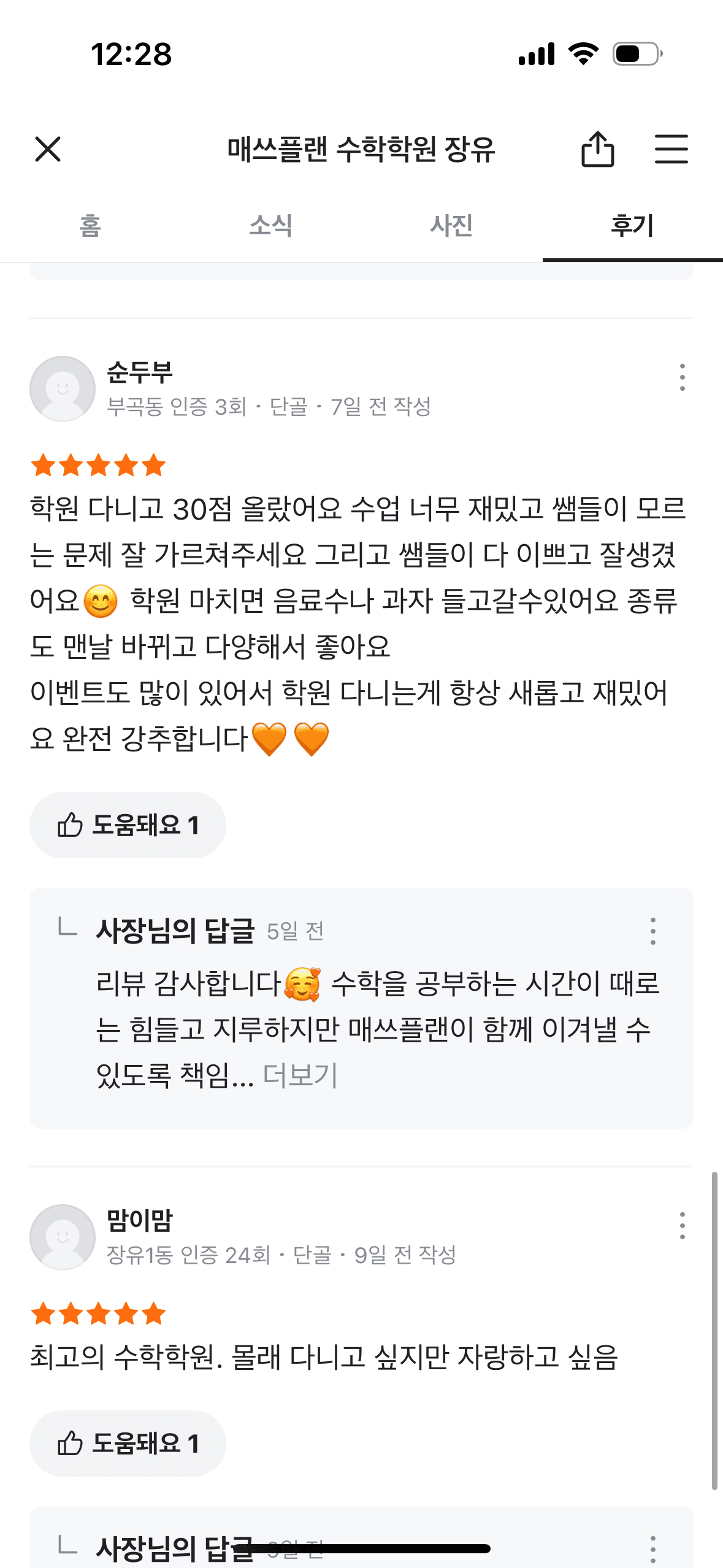 수업 너무 재밌고 쌤들이 잘생겼어요