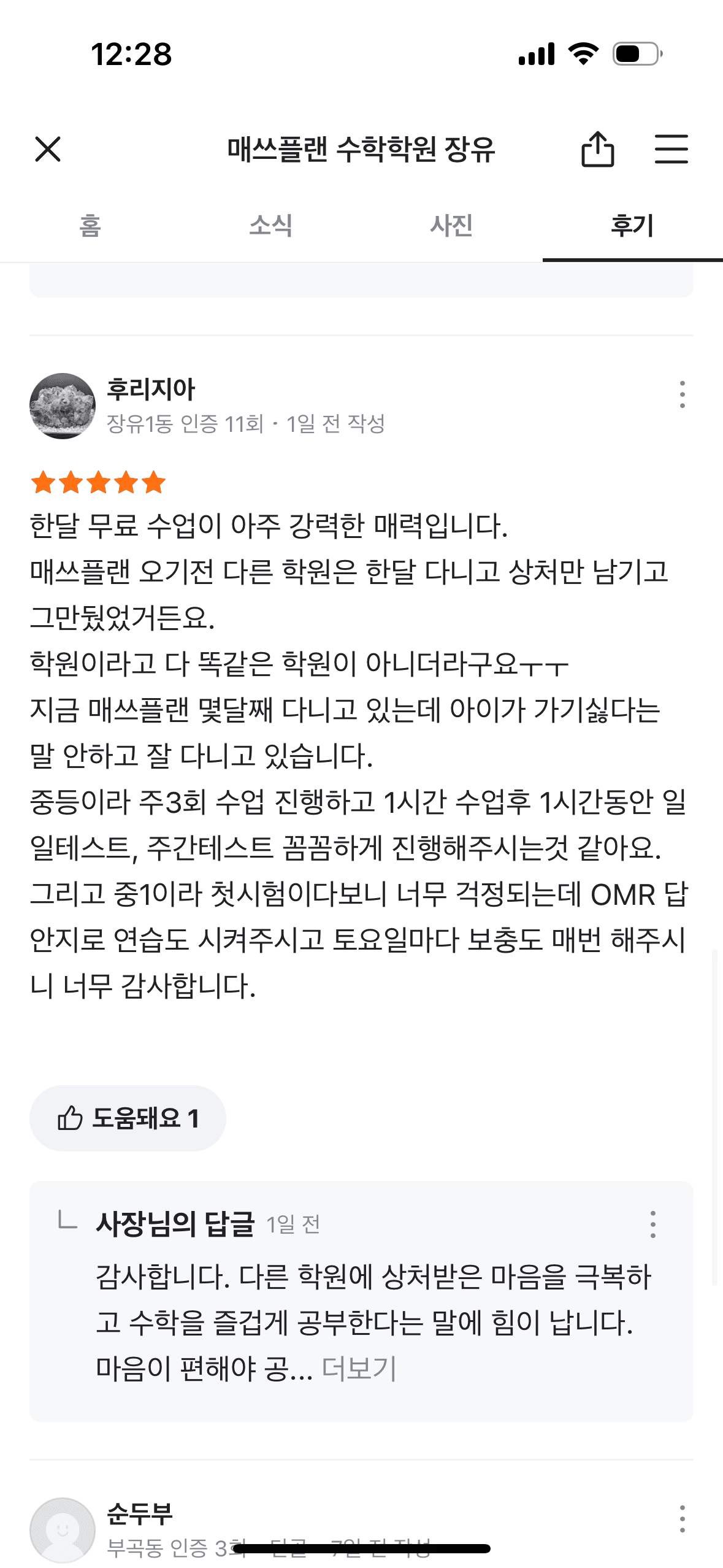 한달 무료 수업이 아주 강력한 매력