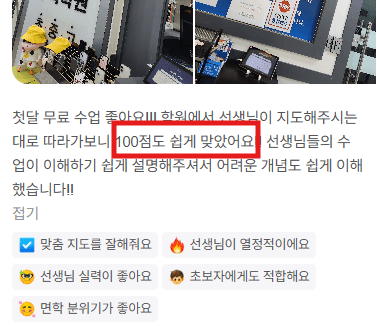 첫달 무료 수업 좋아요! 100점도 쉽게 맞았어요